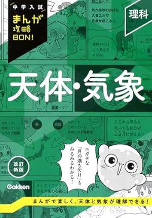 中学入試　まんが攻略BON 19冊セット　学研 中学入試 まんが攻略BON 19冊セット 学研 まんがで楽しく入試